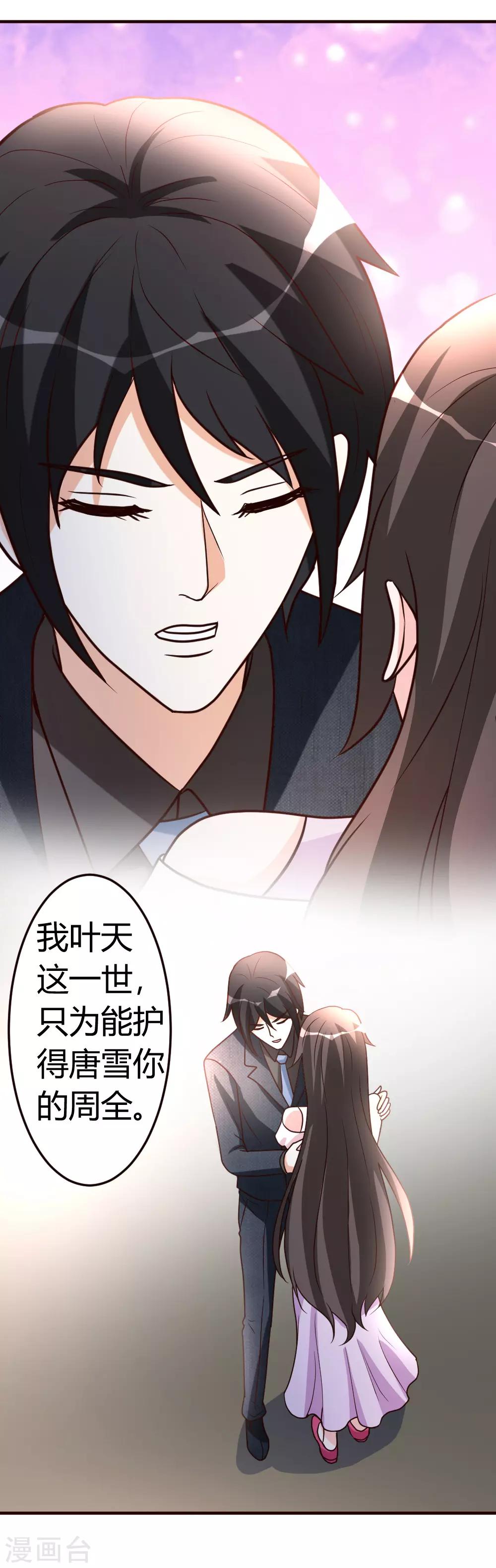 第38话 护你一世周全13
