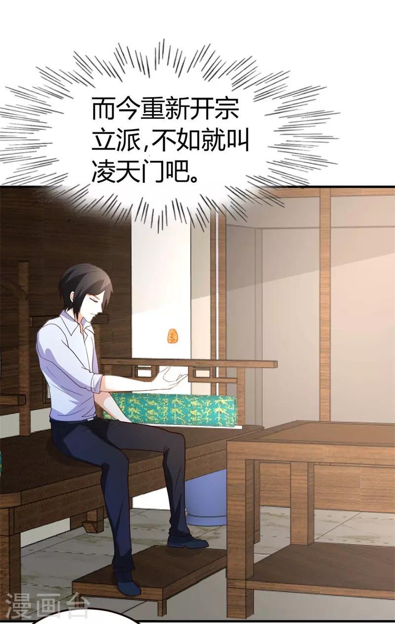 第43话 收徒19