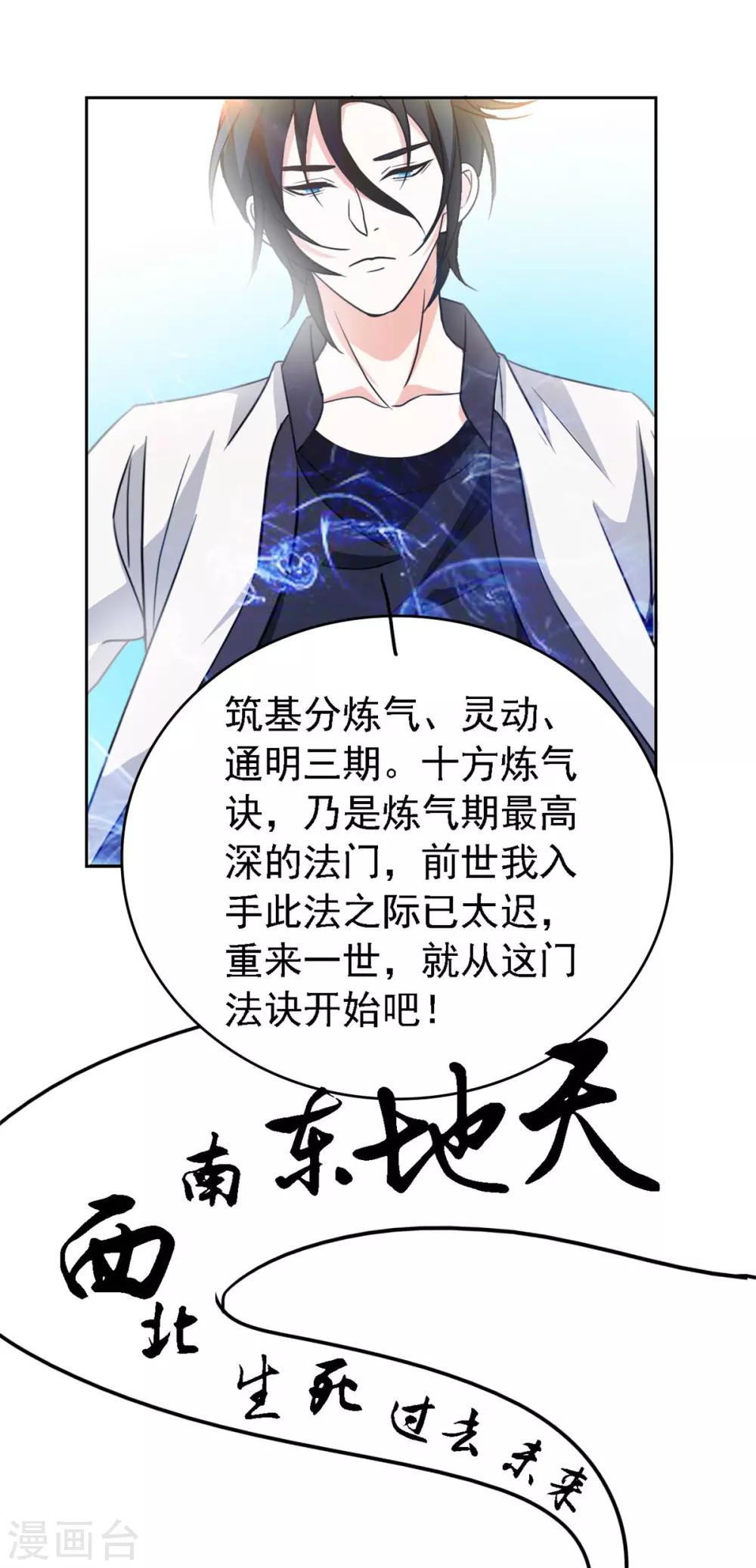第2话 十方炼气诀6