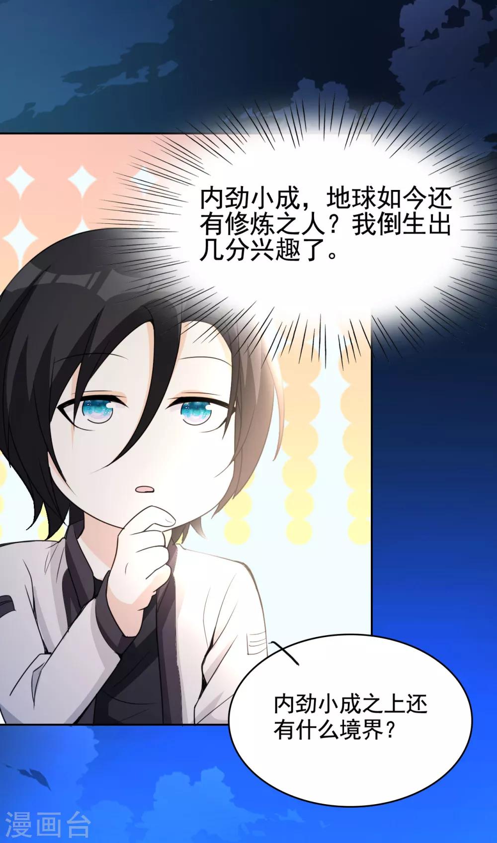 第3话 我姓叶名天18