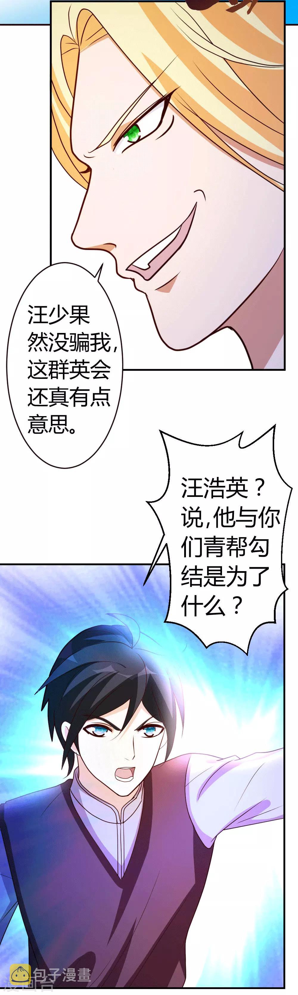 第29话 第一次动气6