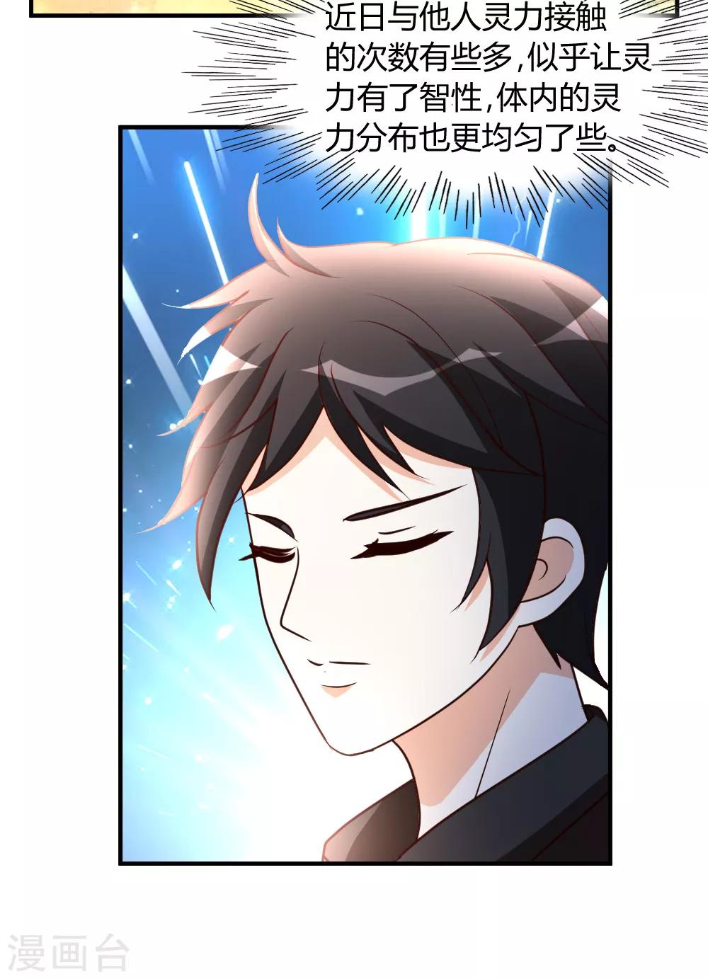 第48话 通明中阶，突破！22