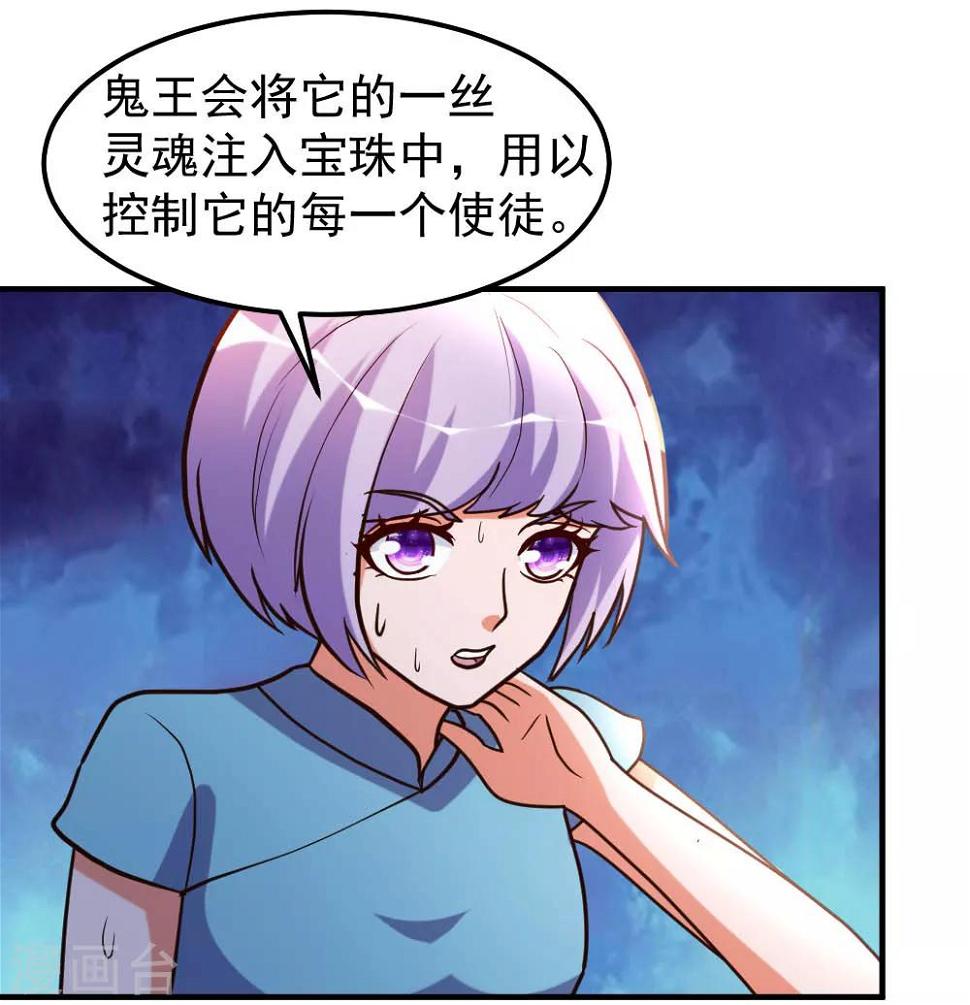 第82话 鬼王珠14