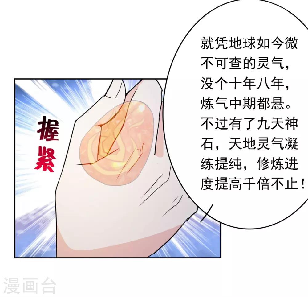 第1话 修真归来39