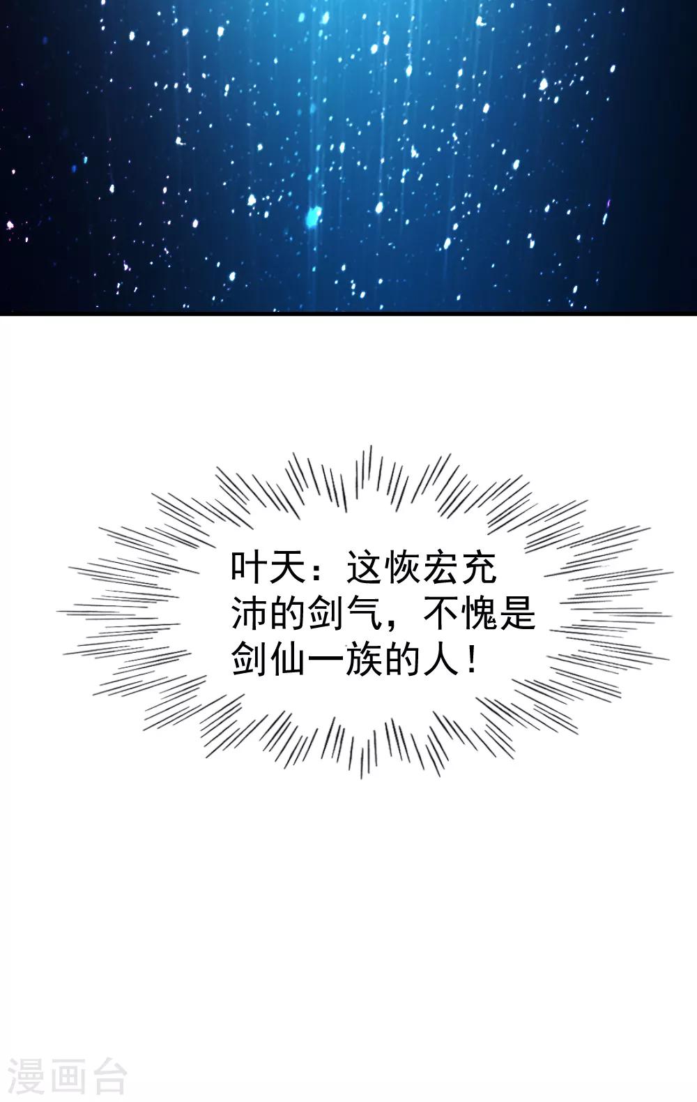 第79话 剑仙出则天下定22