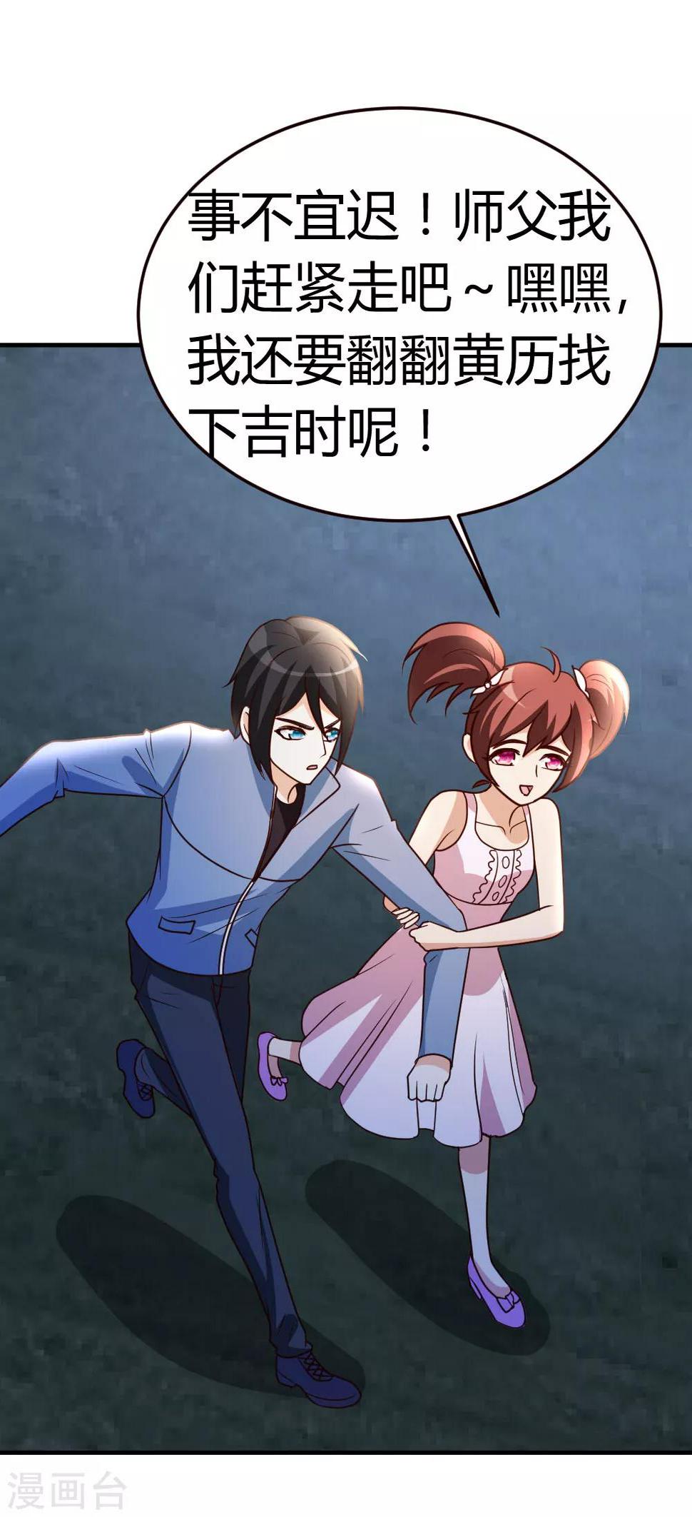 第37话 争相拜师6