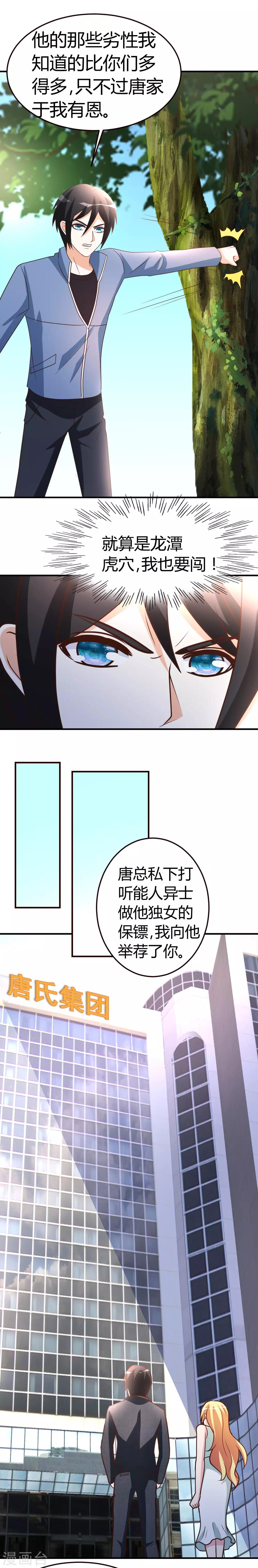 第38话 护你一世周全3