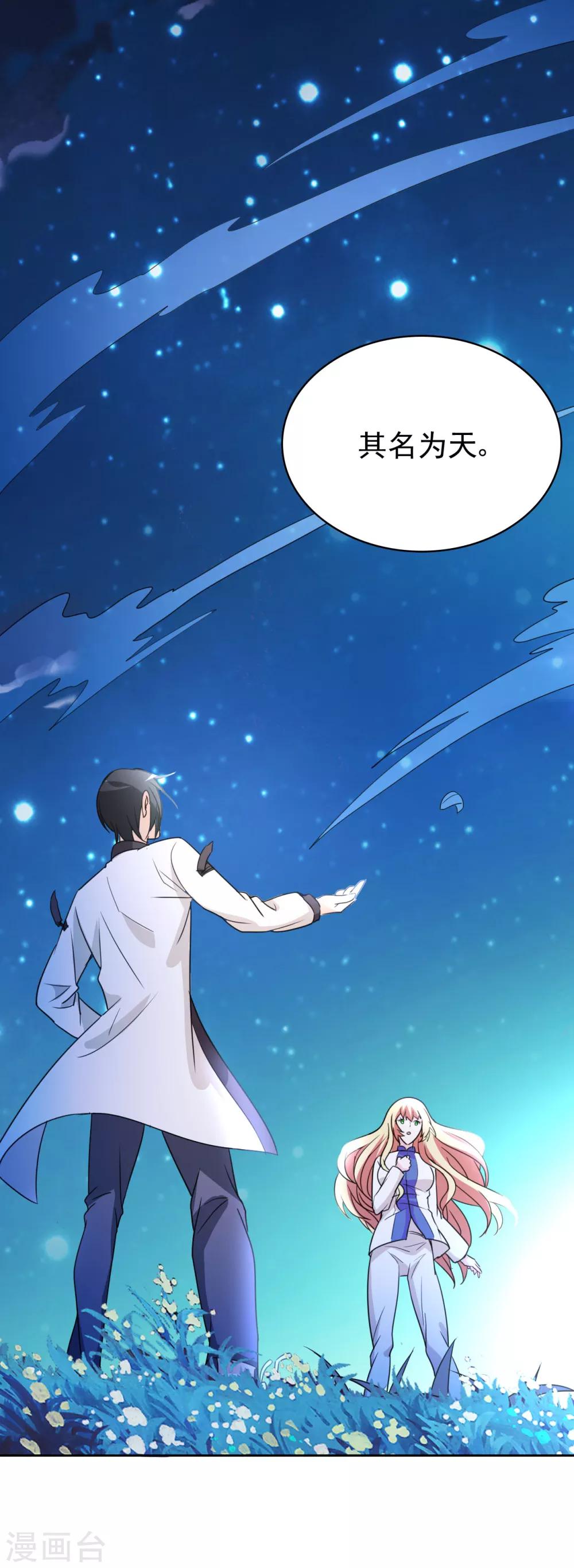 第3话 我姓叶名天35