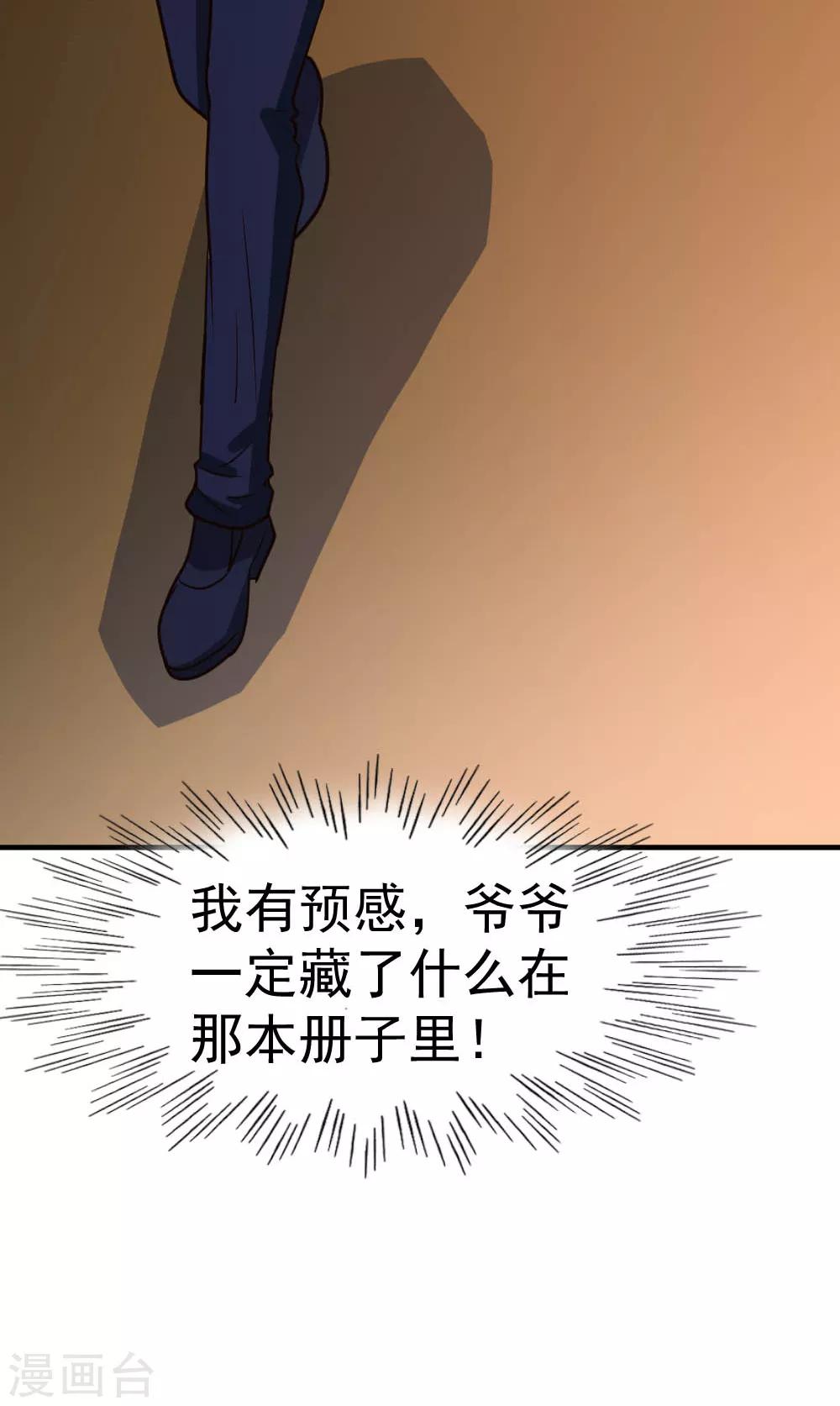 第86话 修真开始28