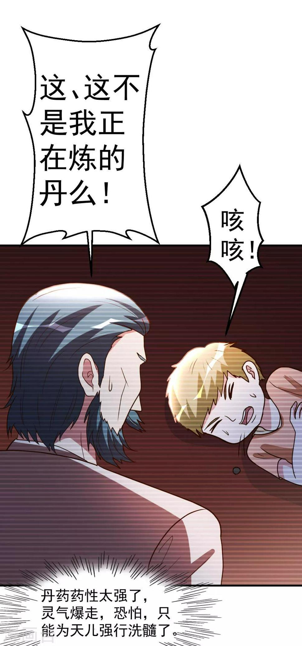 第86话 修真开始10