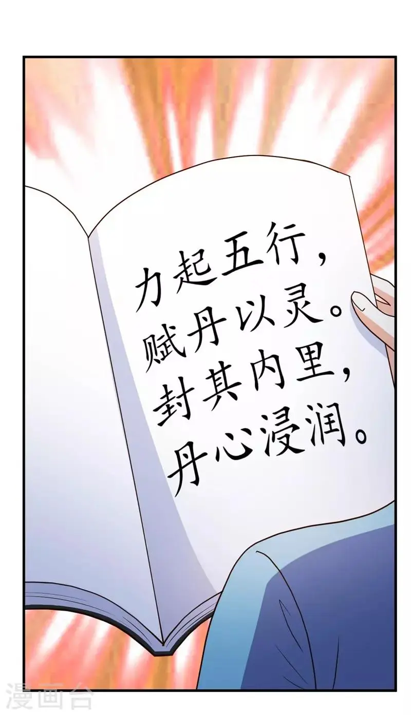 第88话 再生变故3