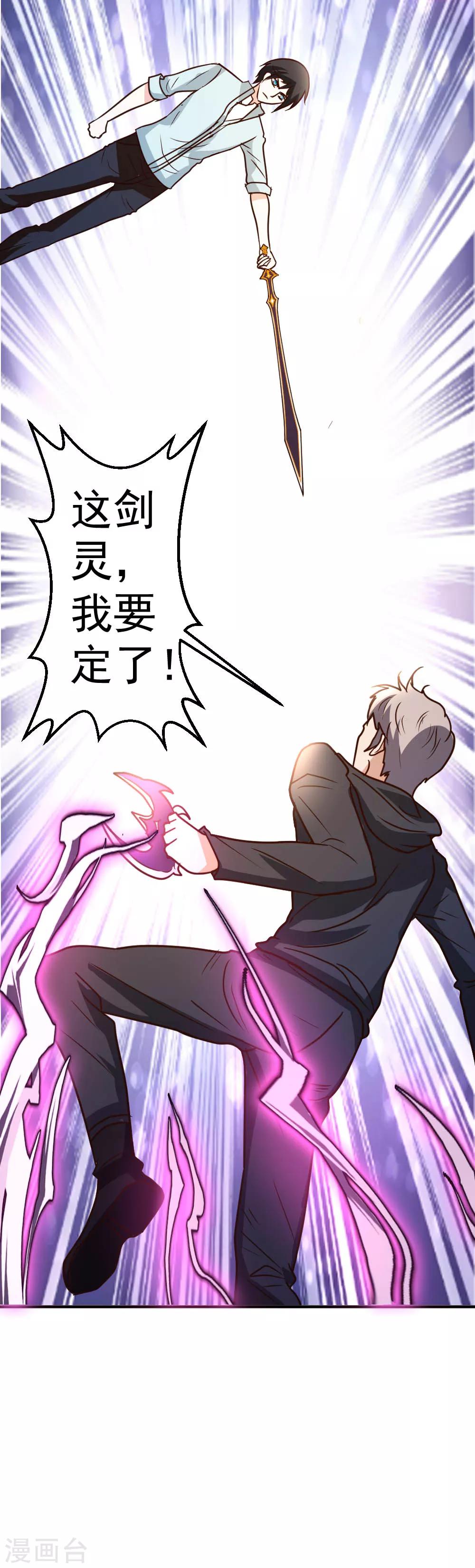 第67话 窥伺鱼骨剑26