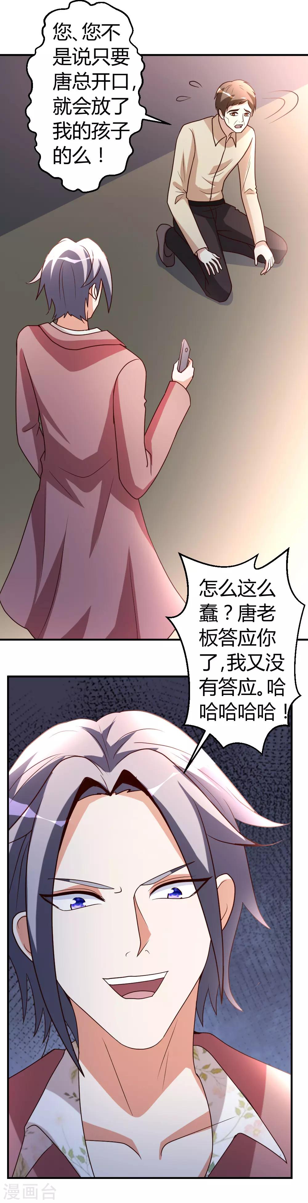 第38话 护你一世周全11