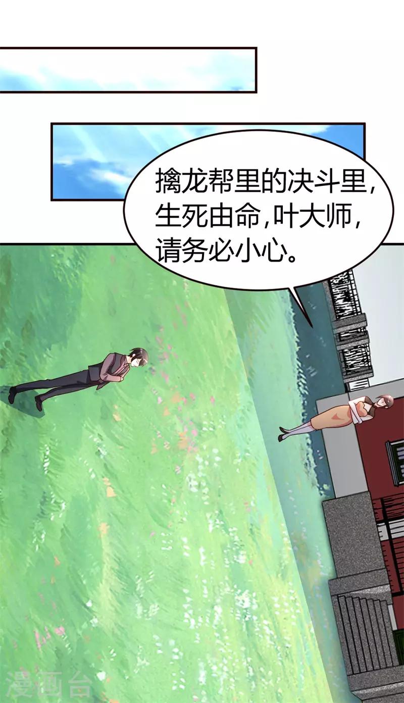 第42话 蝼蚁VS巨象15