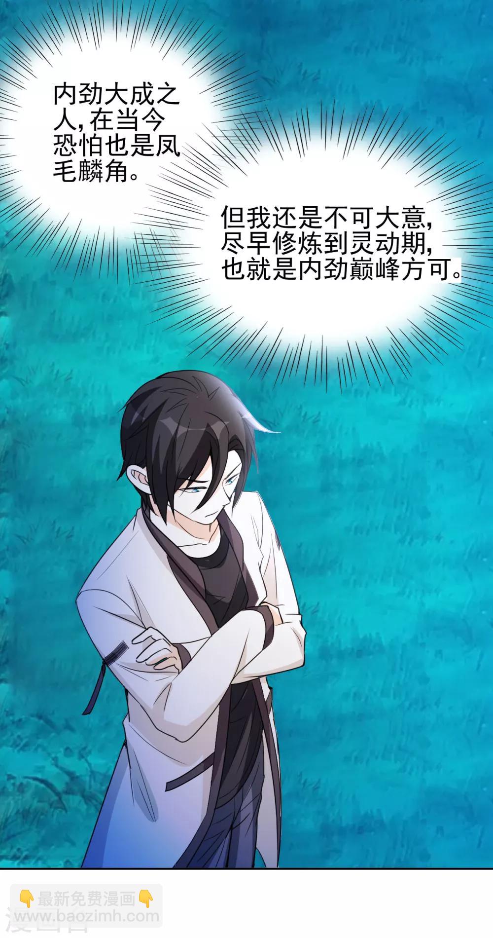 第3话 我姓叶名天20