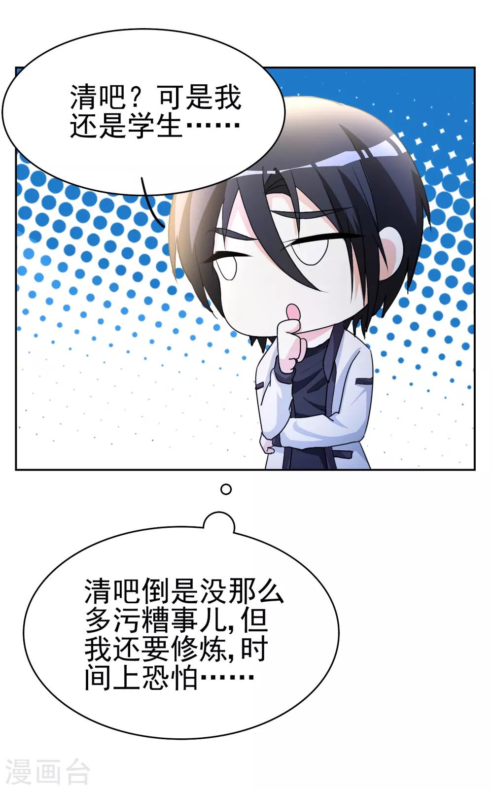 第10话 她是校花？9
