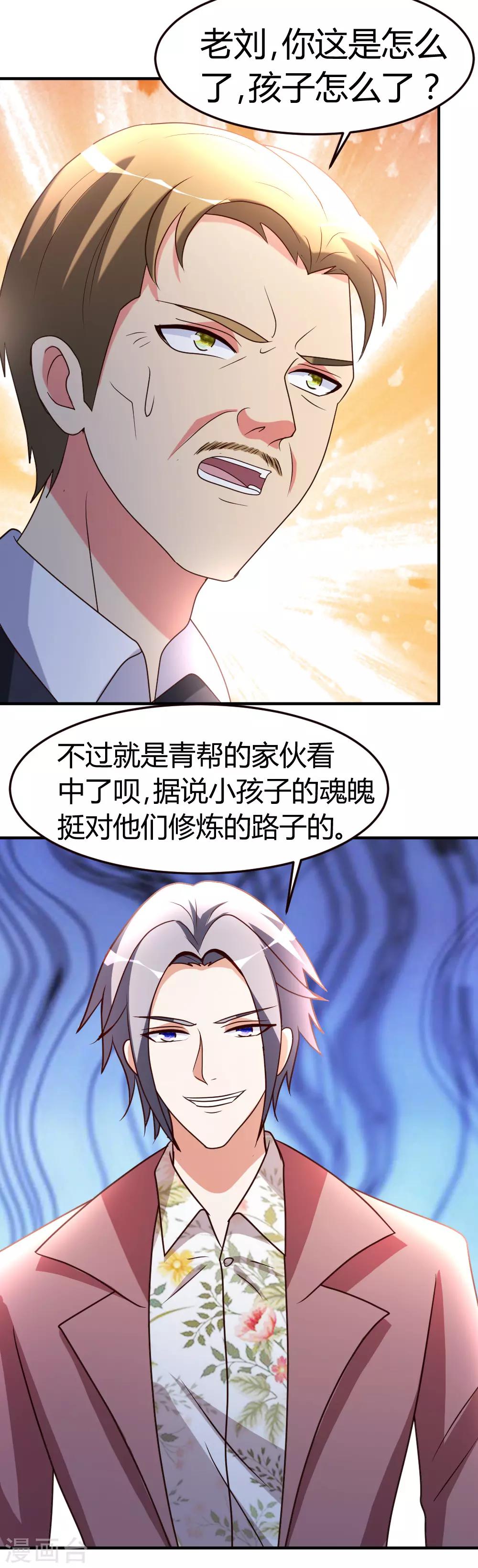 第38话 护你一世周全9