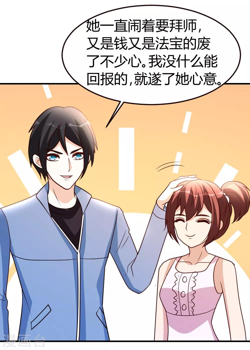 第37话 争相拜师16