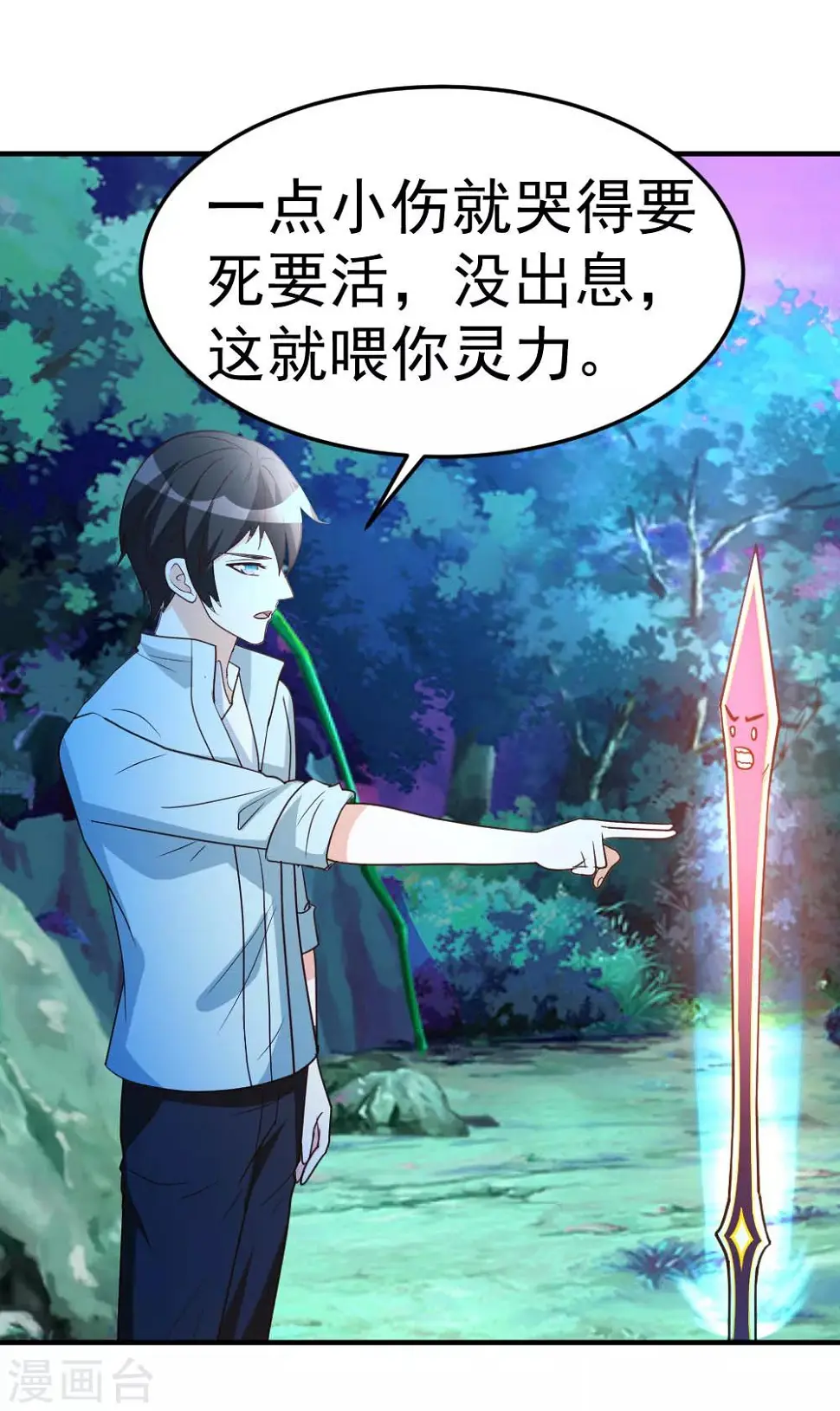 第69话 人剑合一14