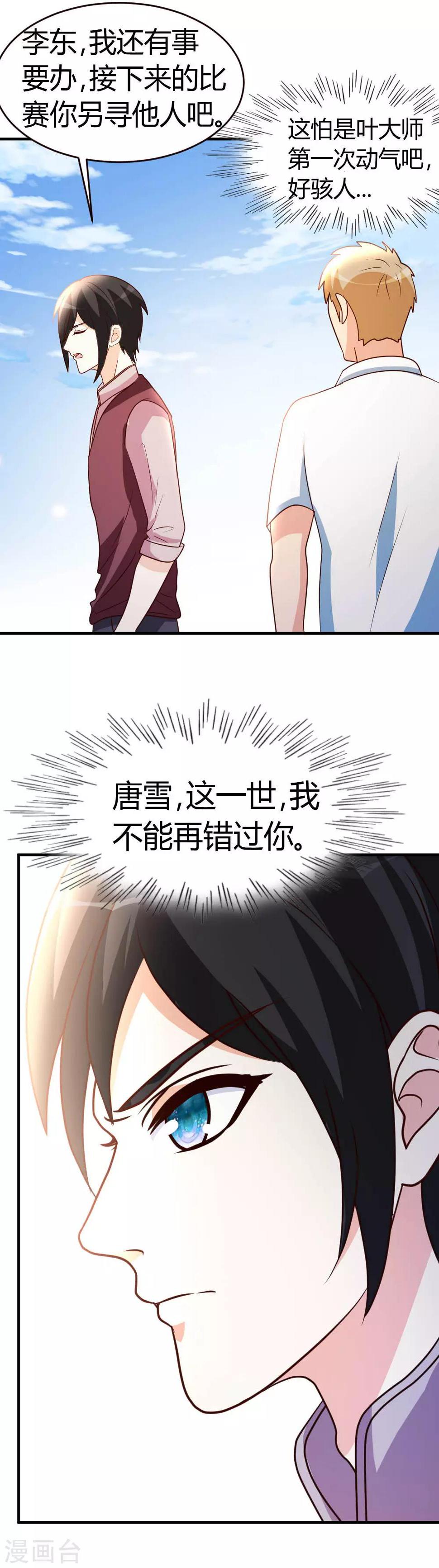 第29话 第一次动气24