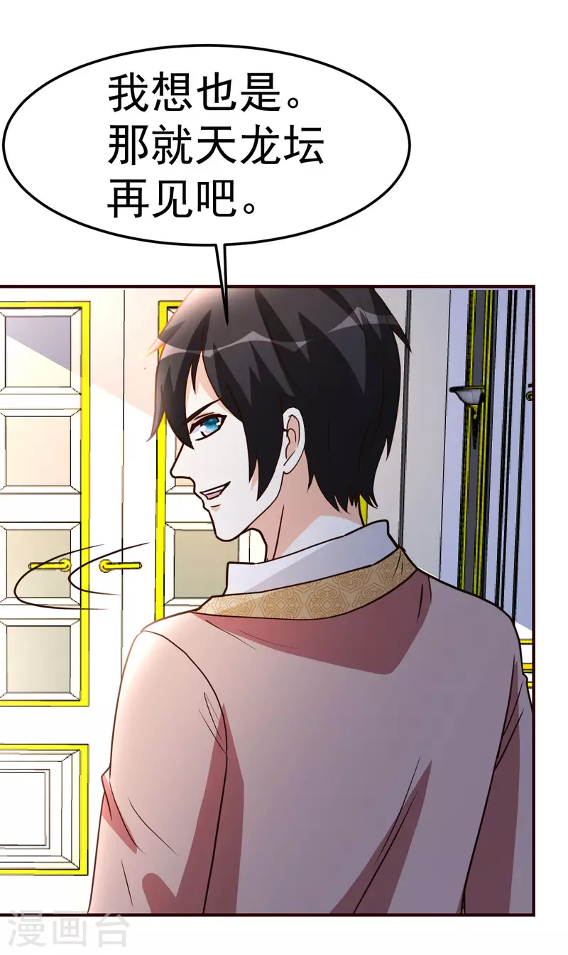 第140话 老朋友27