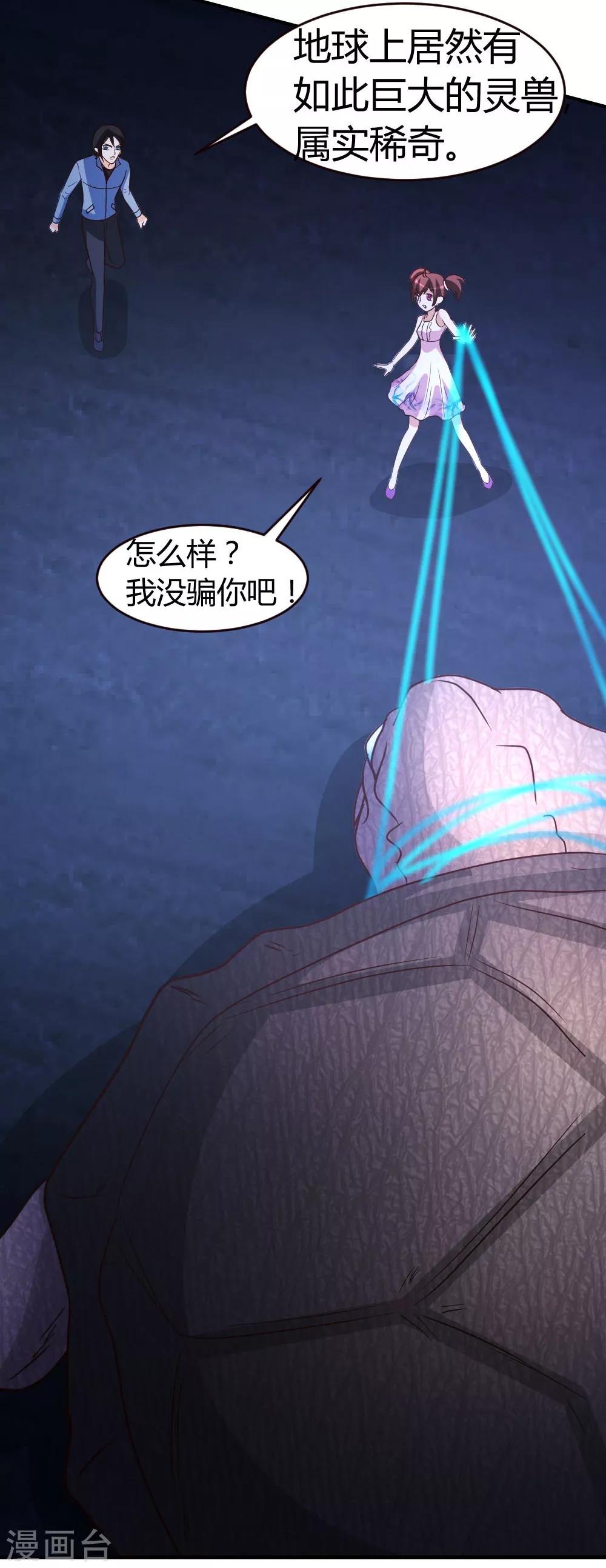 第35话 招惹仙尊的代价12