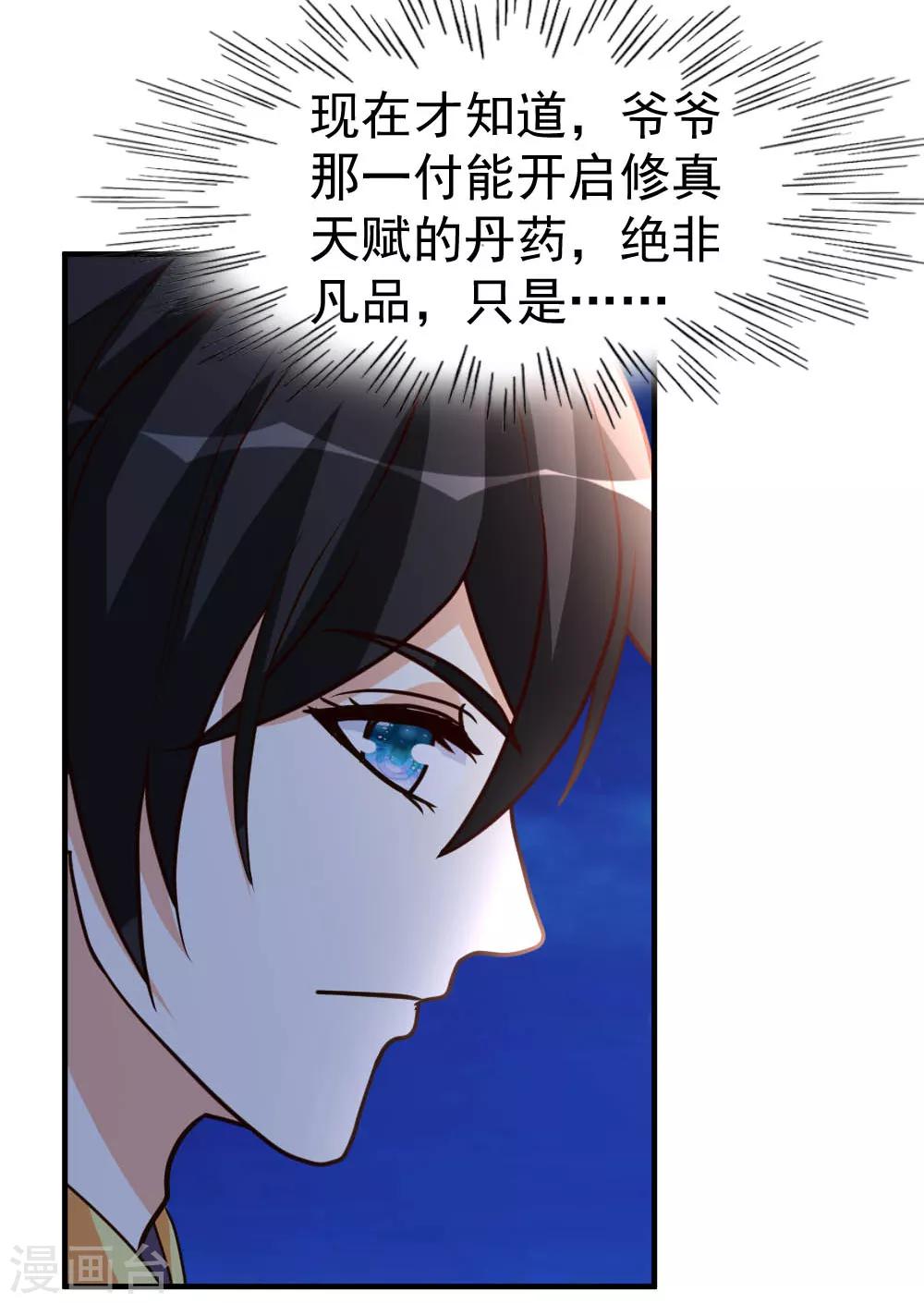 第86话 修真开始20