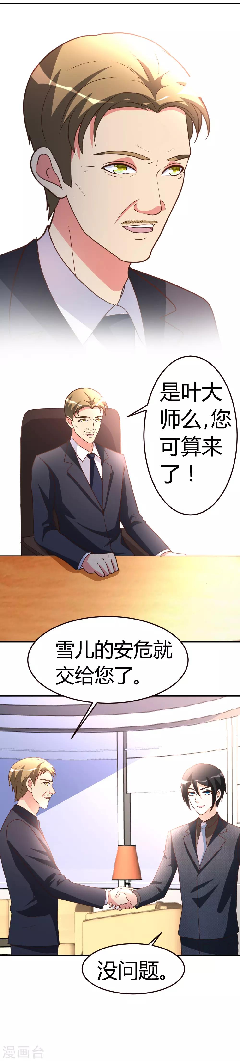 第38话 护你一世周全5