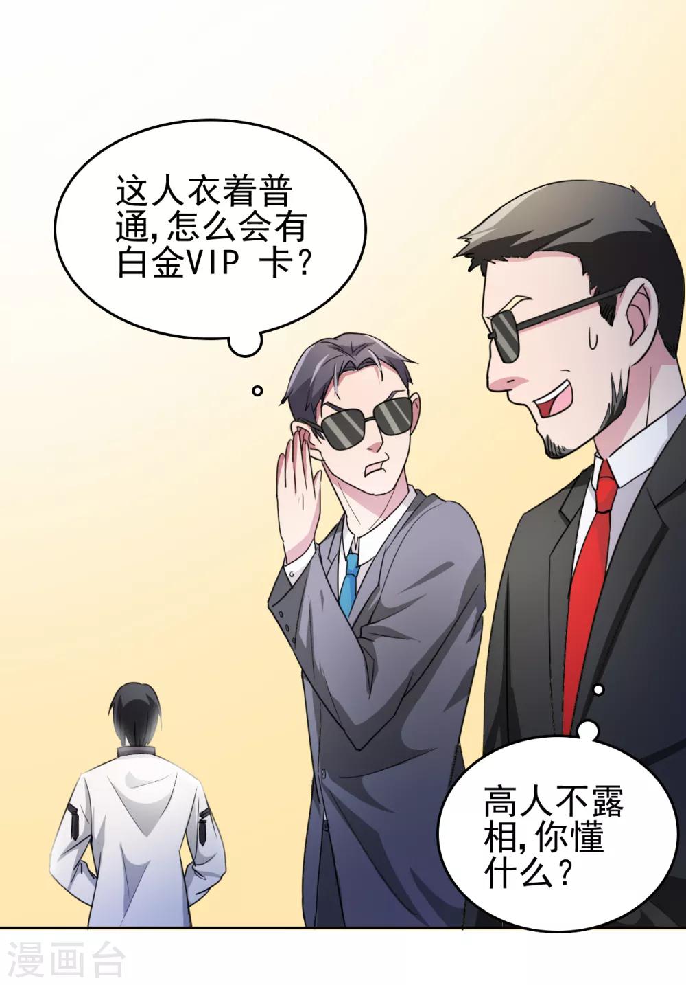 第4话 叶大师在哪？20
