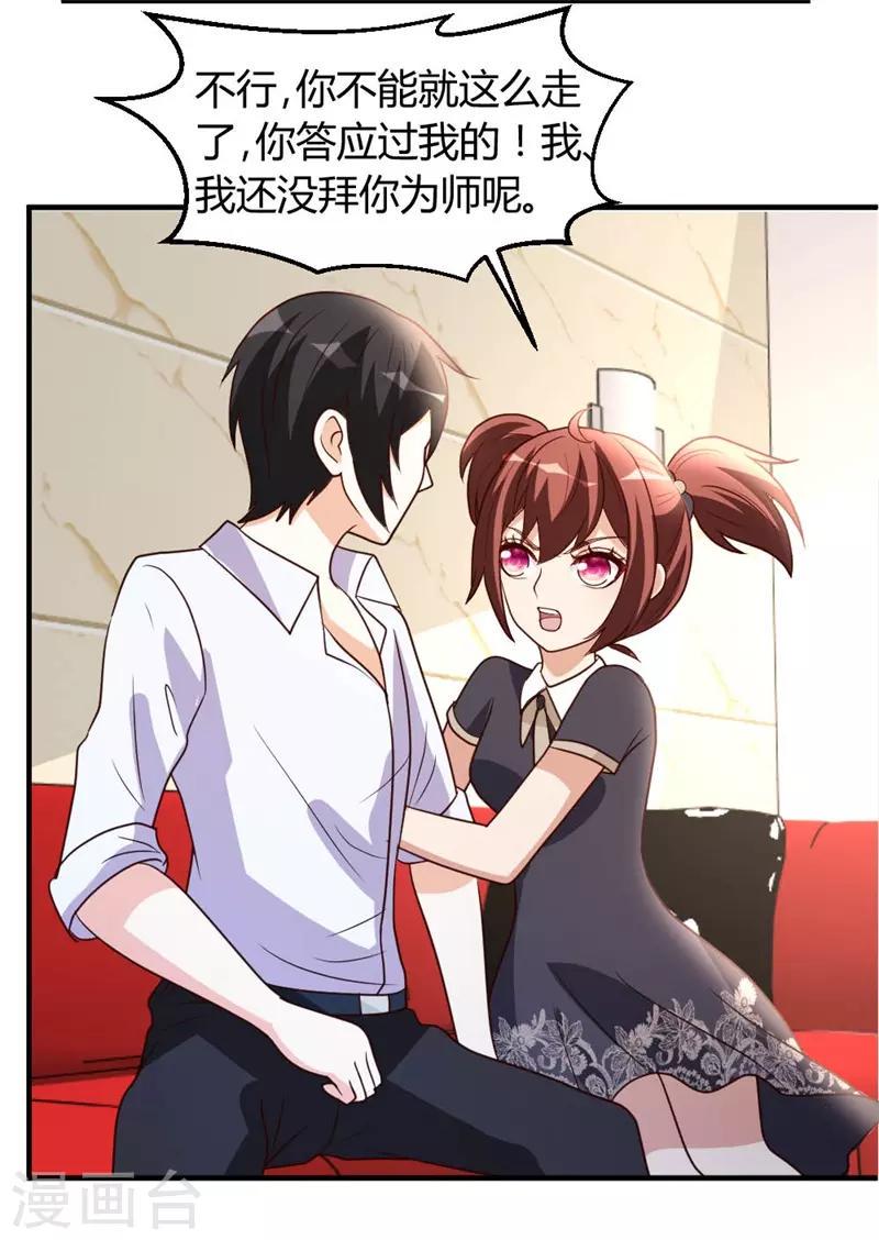第43话 收徒13