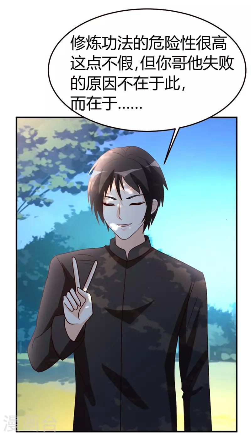 第46话 走火入魔11