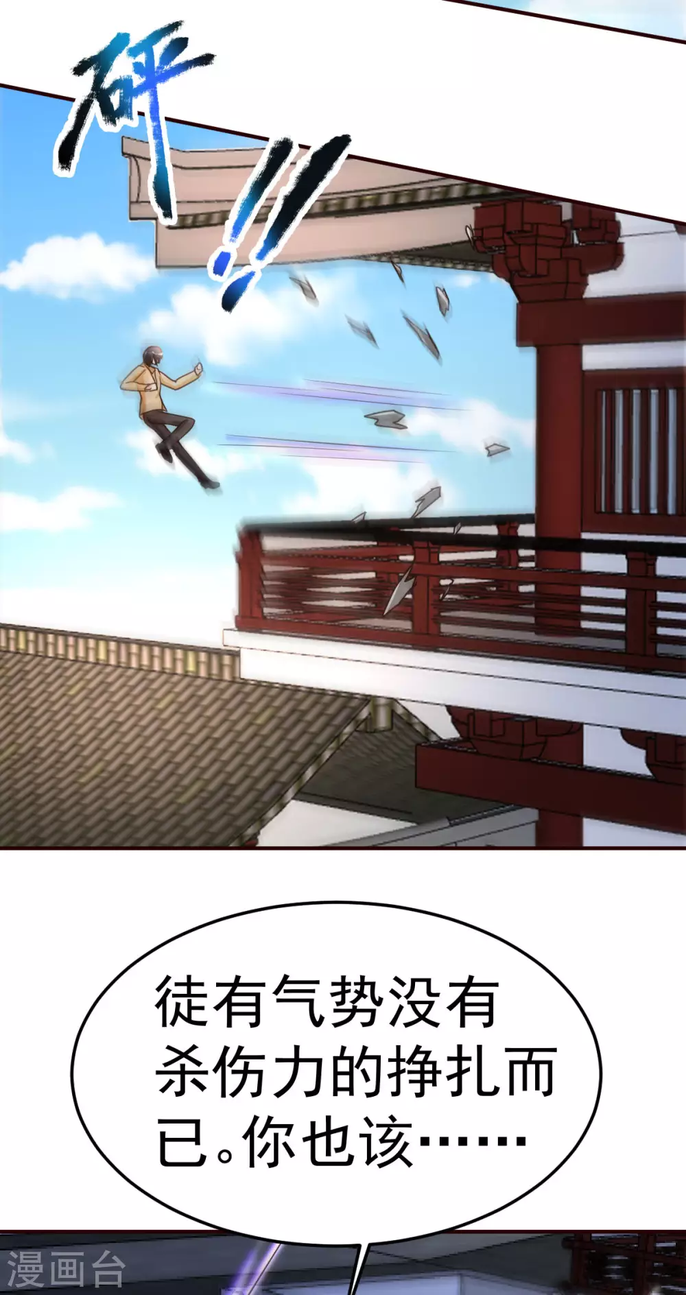 第133话 不辱使命9