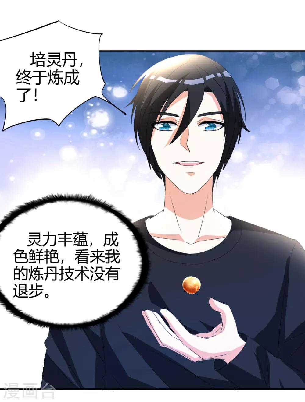 第14话 聚灵天成9