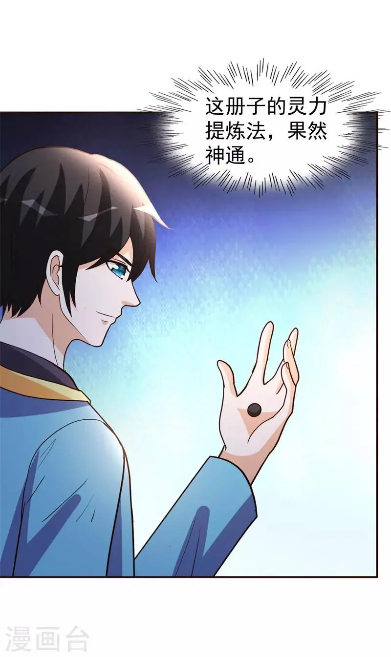 第88话 再生变故13