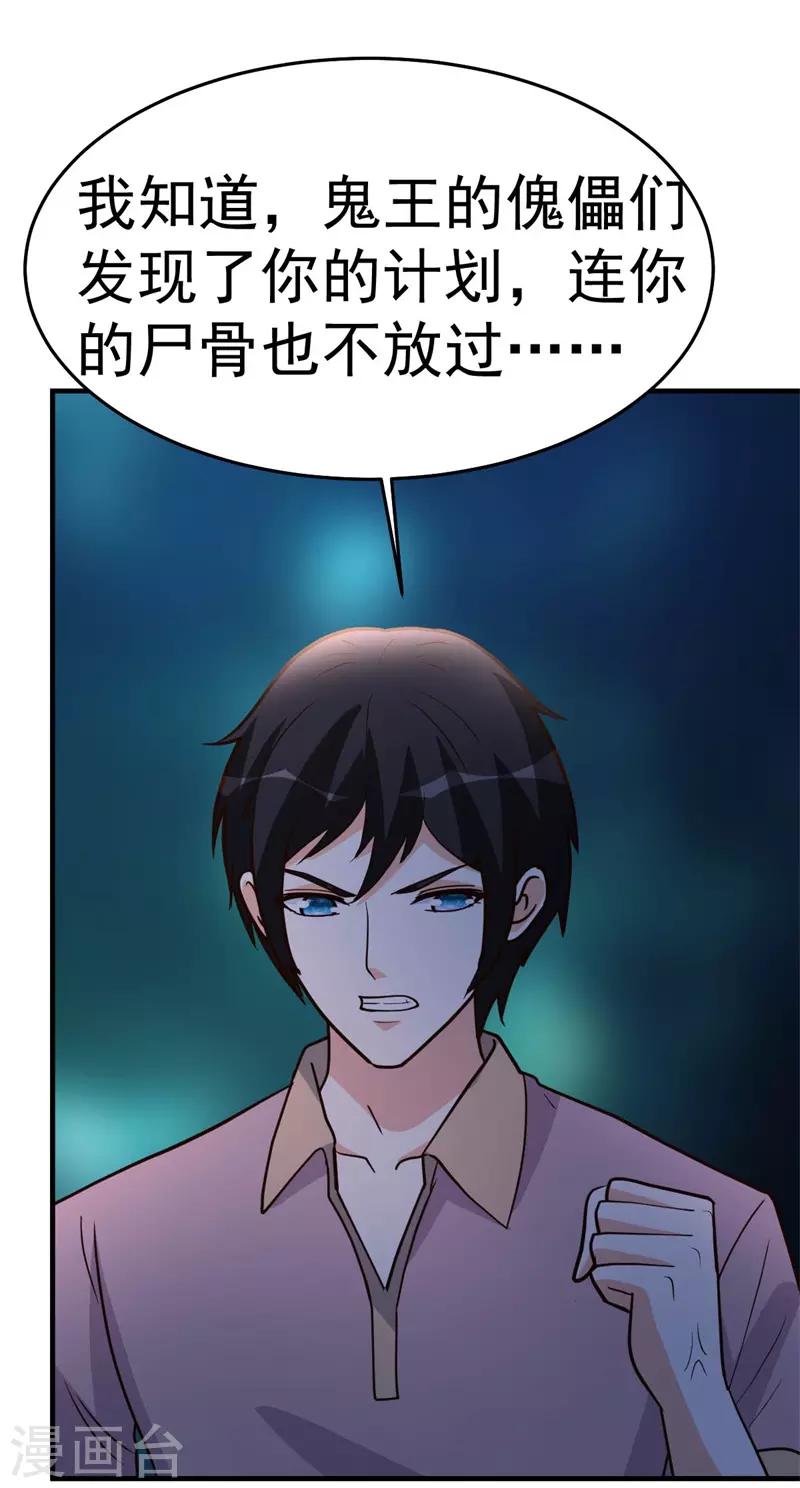 第89话 爷爷的残魂25