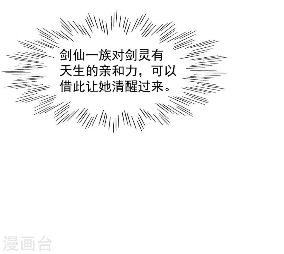 第79话 剑仙出则天下定14