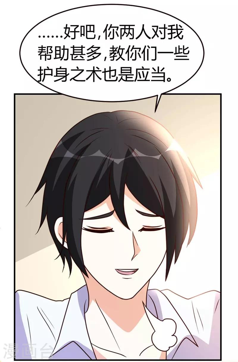 第43话 收徒15