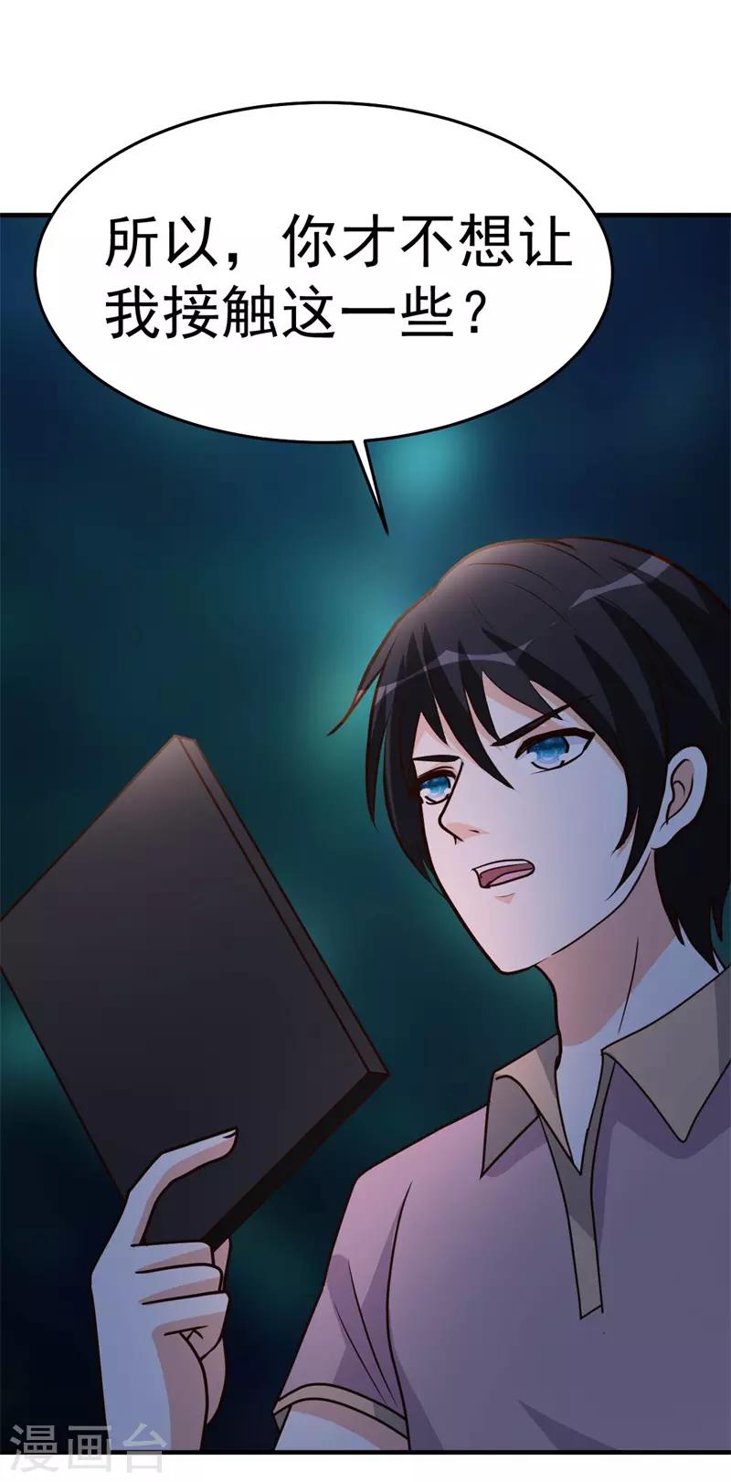 第89话 爷爷的残魂23