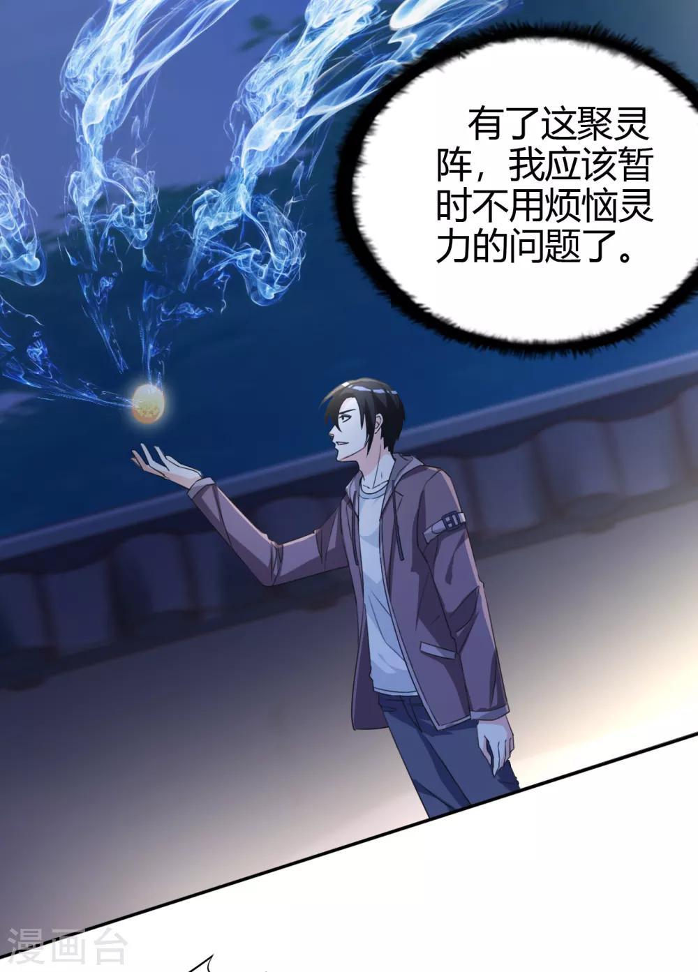 第14话 聚灵天成37