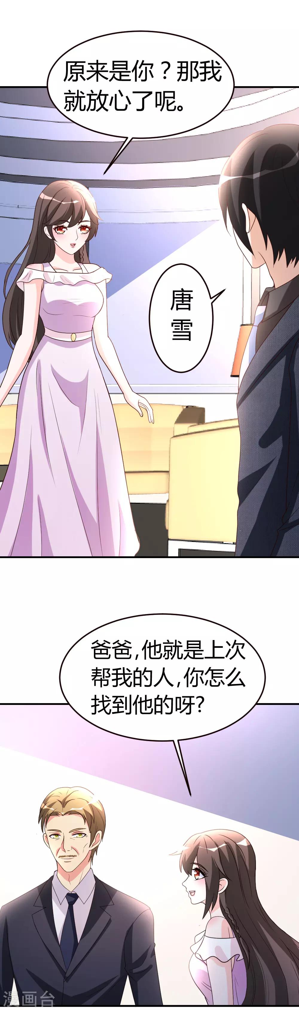 第38话 护你一世周全6