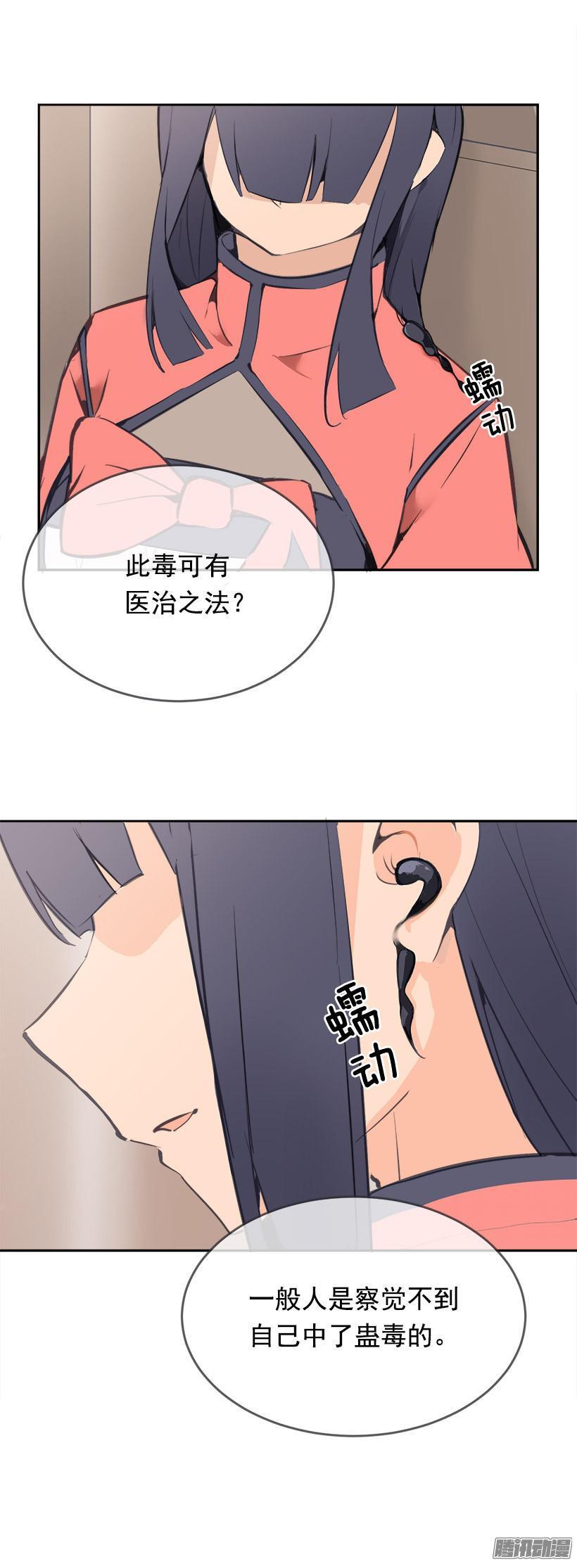 蛊毒17