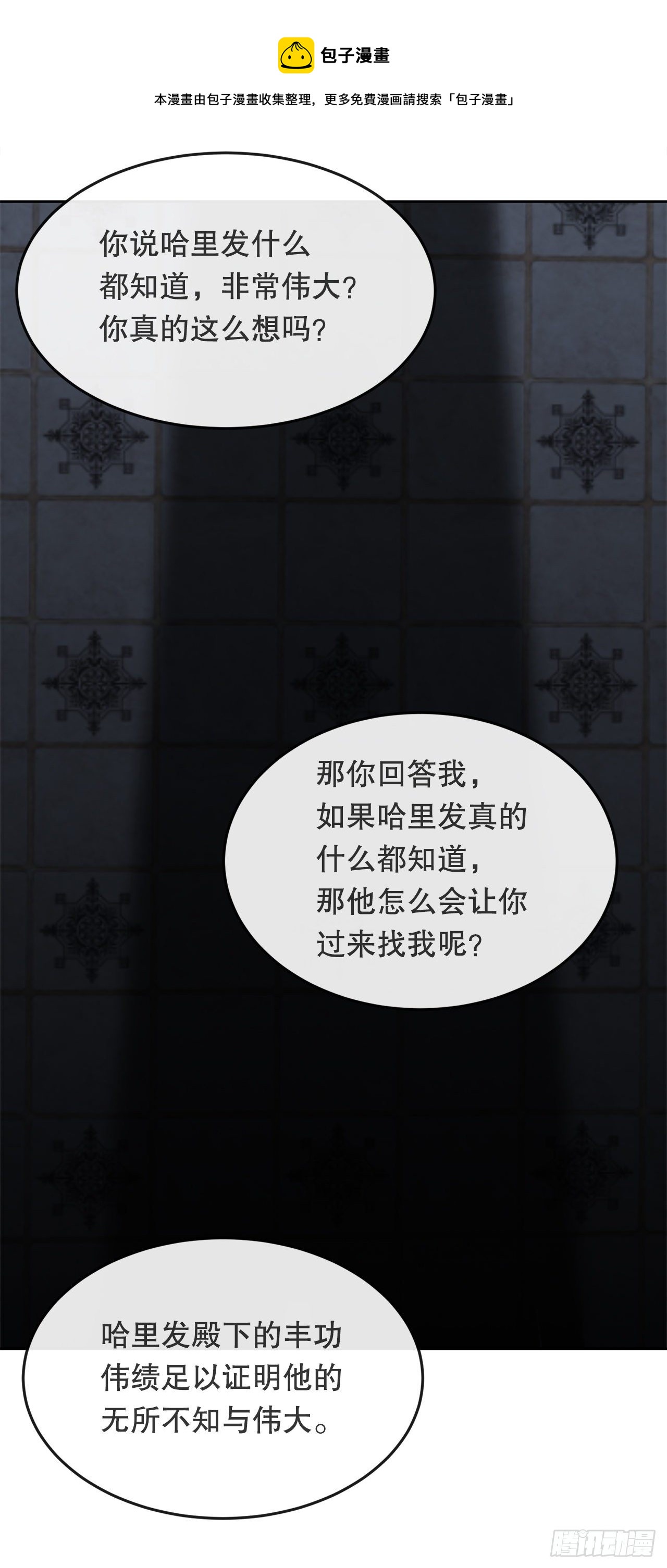 439.拉曼的坦白16