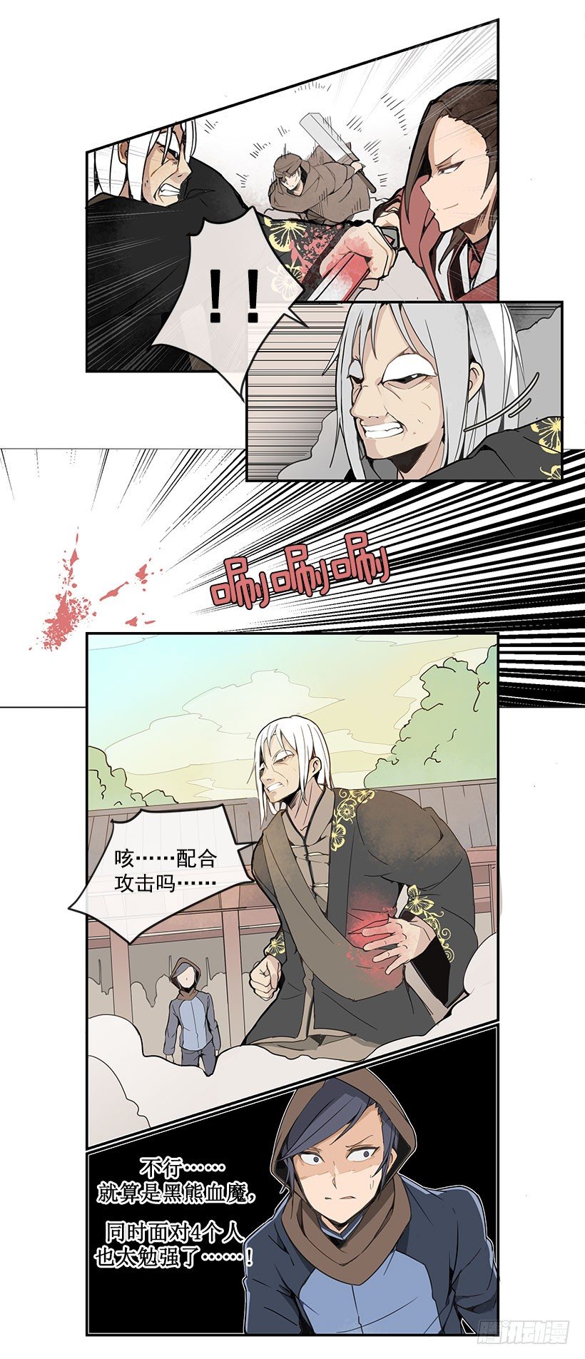 右护法4