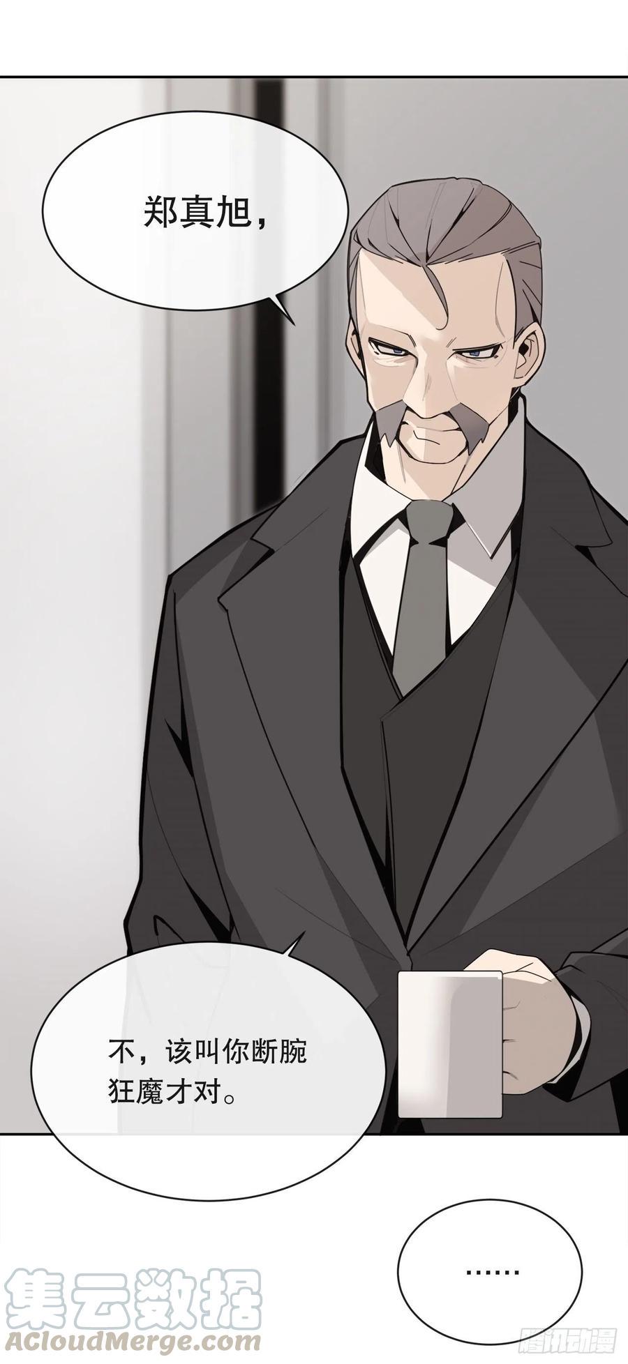 断腕狂魔18