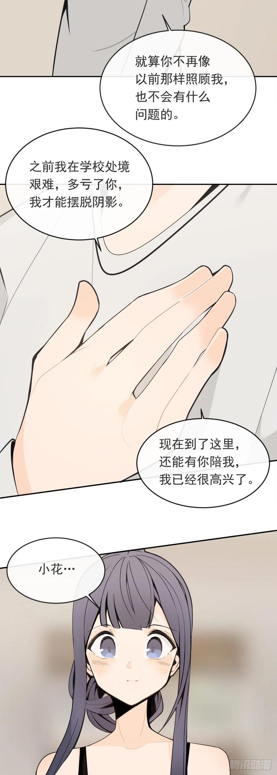 屋顶的坦白8