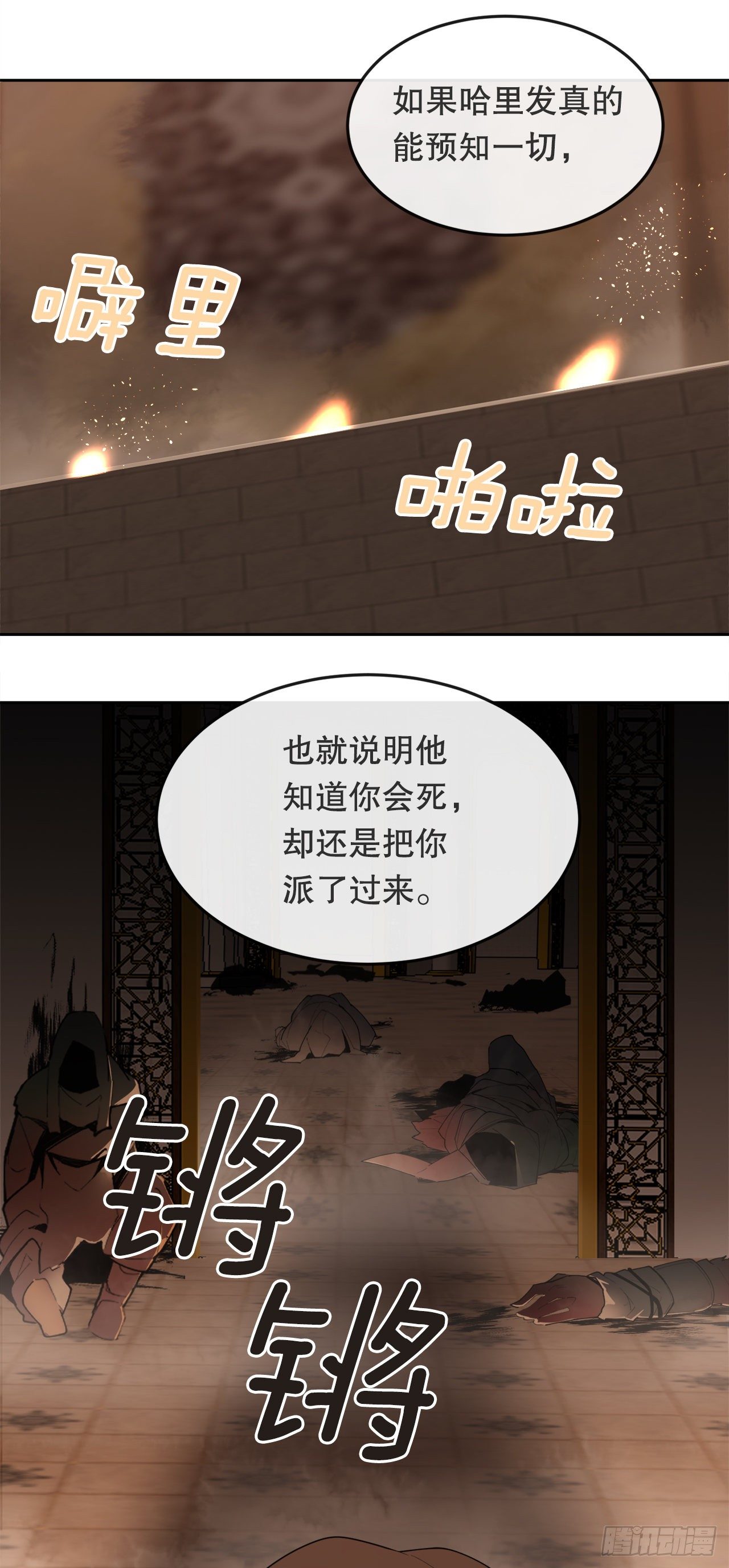 439.拉曼的坦白18