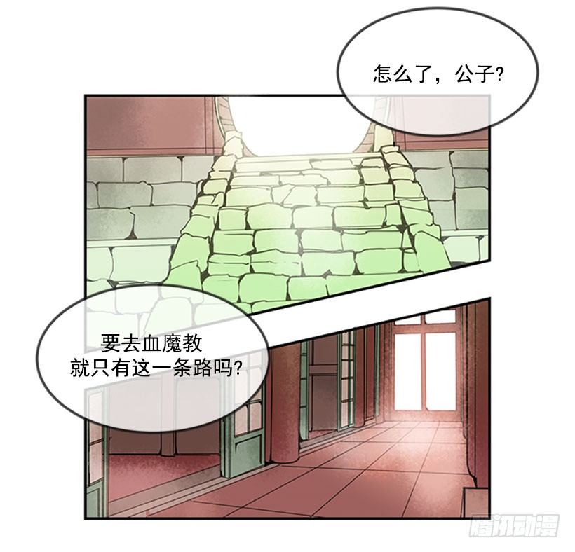 血魔教7