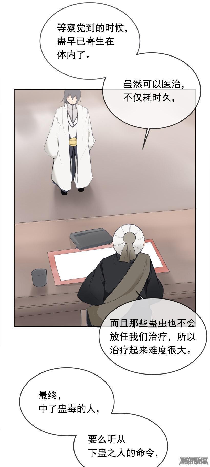 蛊毒18
