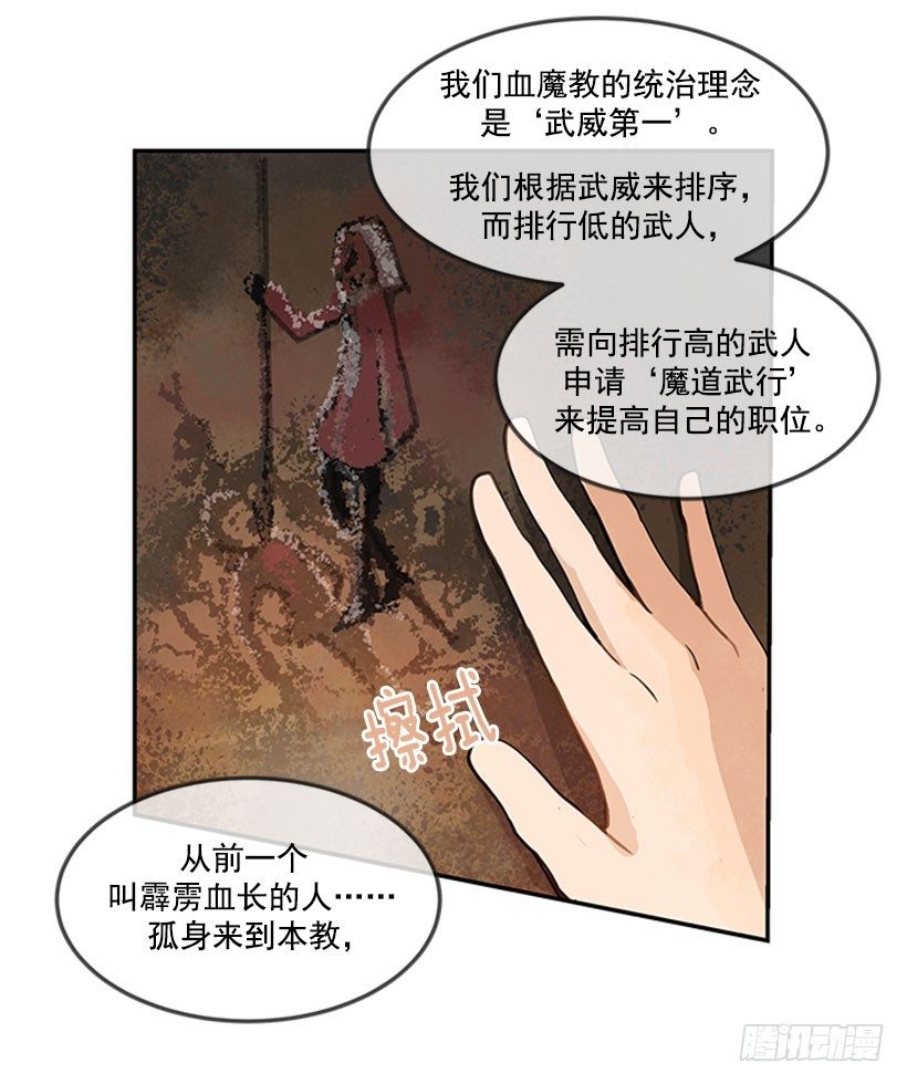 血魔教11