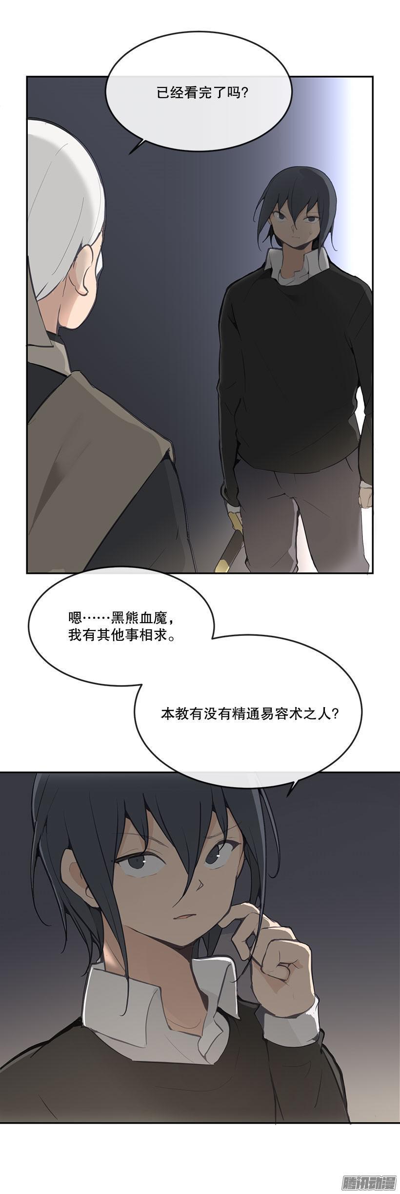 易容术2